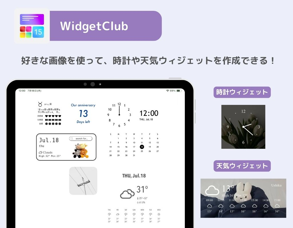 iPadのウィジェット追加方法！おすすめのウィジェットも紹介の画像2枚目