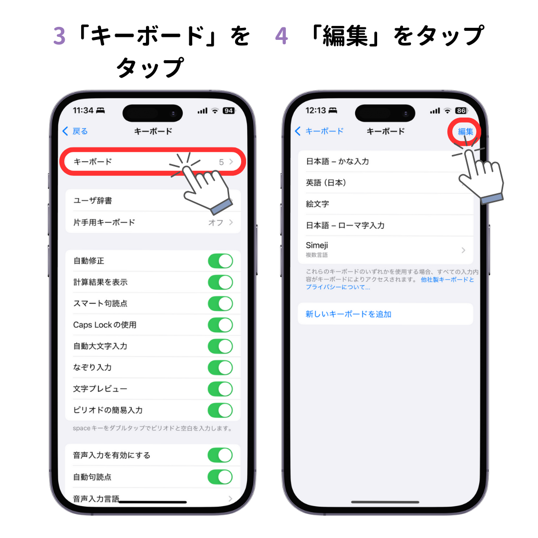 スマホのキーボードを元に戻す方法！iOSとAndroidそれぞれ解説の画像1枚目