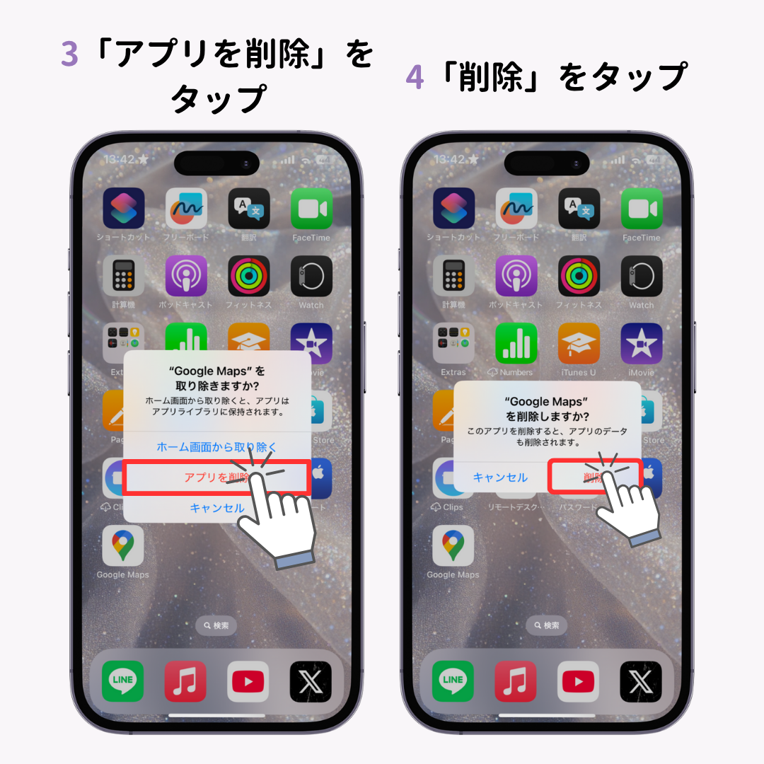 iPhoneでアプリを完全に削除する方法！できない場合の解決策もの画像1枚目