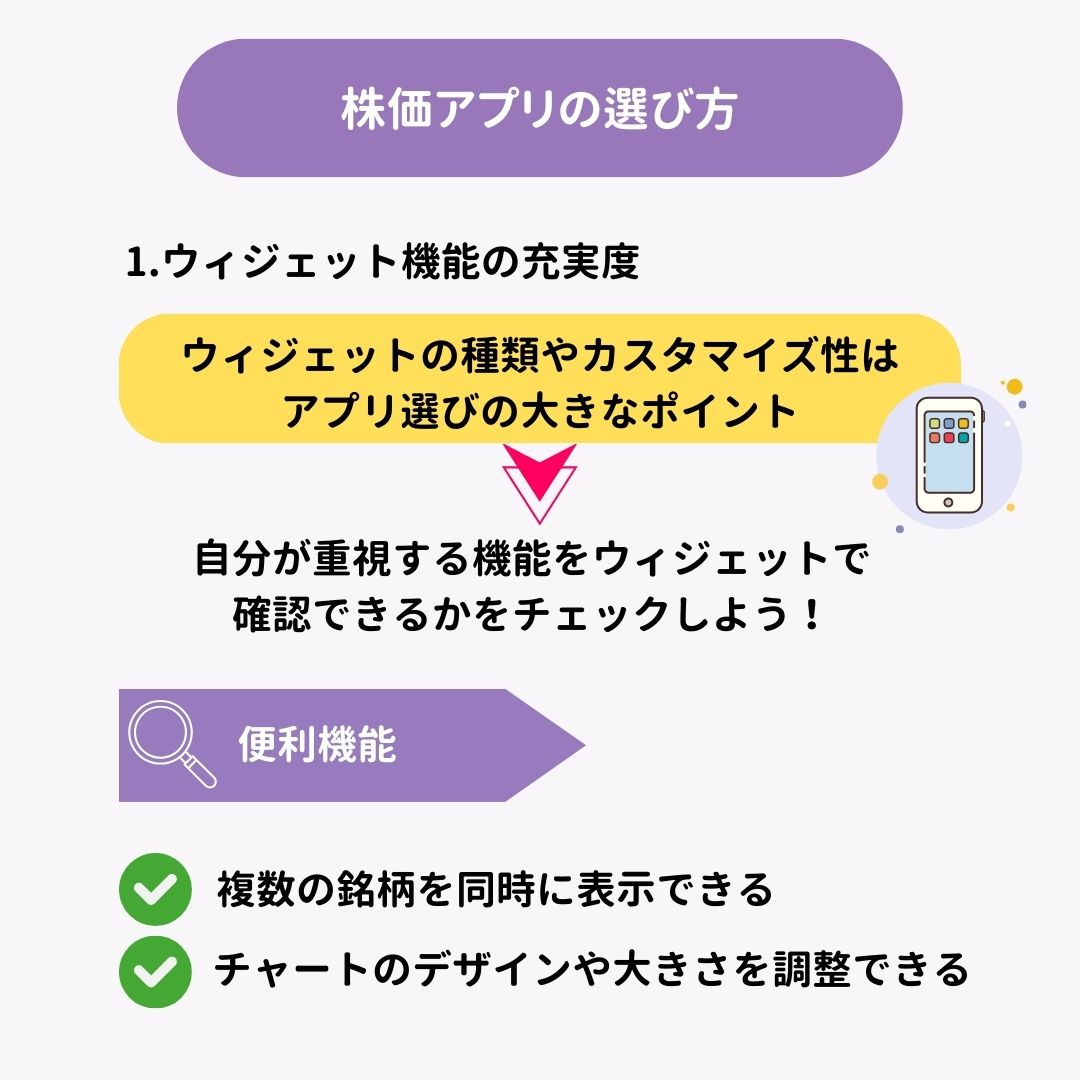 Android向け！株価ウィジェットのおすすめアプリ8選の画像11枚目