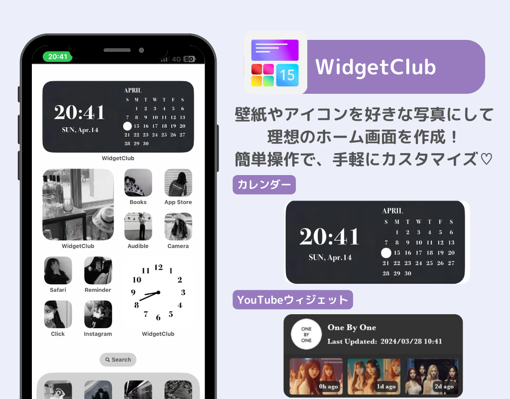 ホーム画面カスタマイズが無料でできるアプリWidgetClub