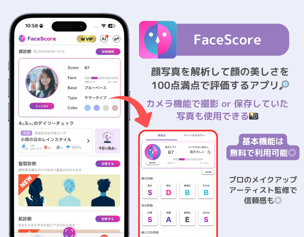【2025年】顔診断アプリのおすすめ6選！選び方のポイントも紹介の画像3枚目