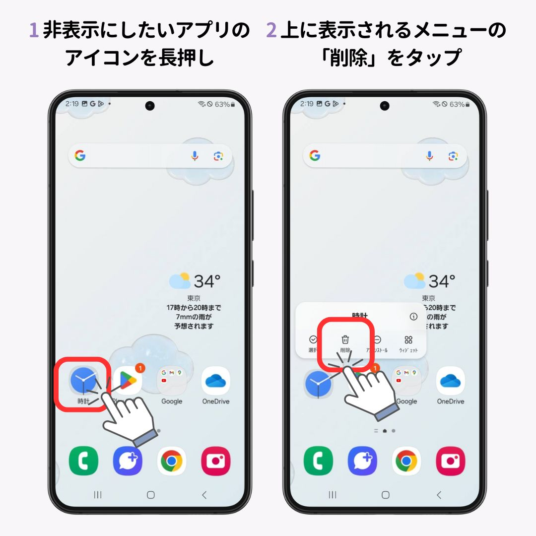 アプリのアイコンを隠す方法！【iPhone・Andorid向け】の画像1枚目