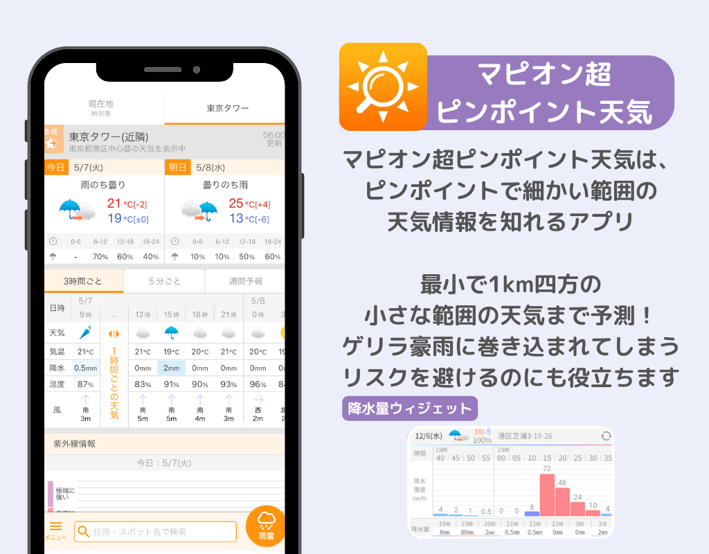 選び方のポイントも！天気アプリおすすめ15選【2025年】の画像12枚目