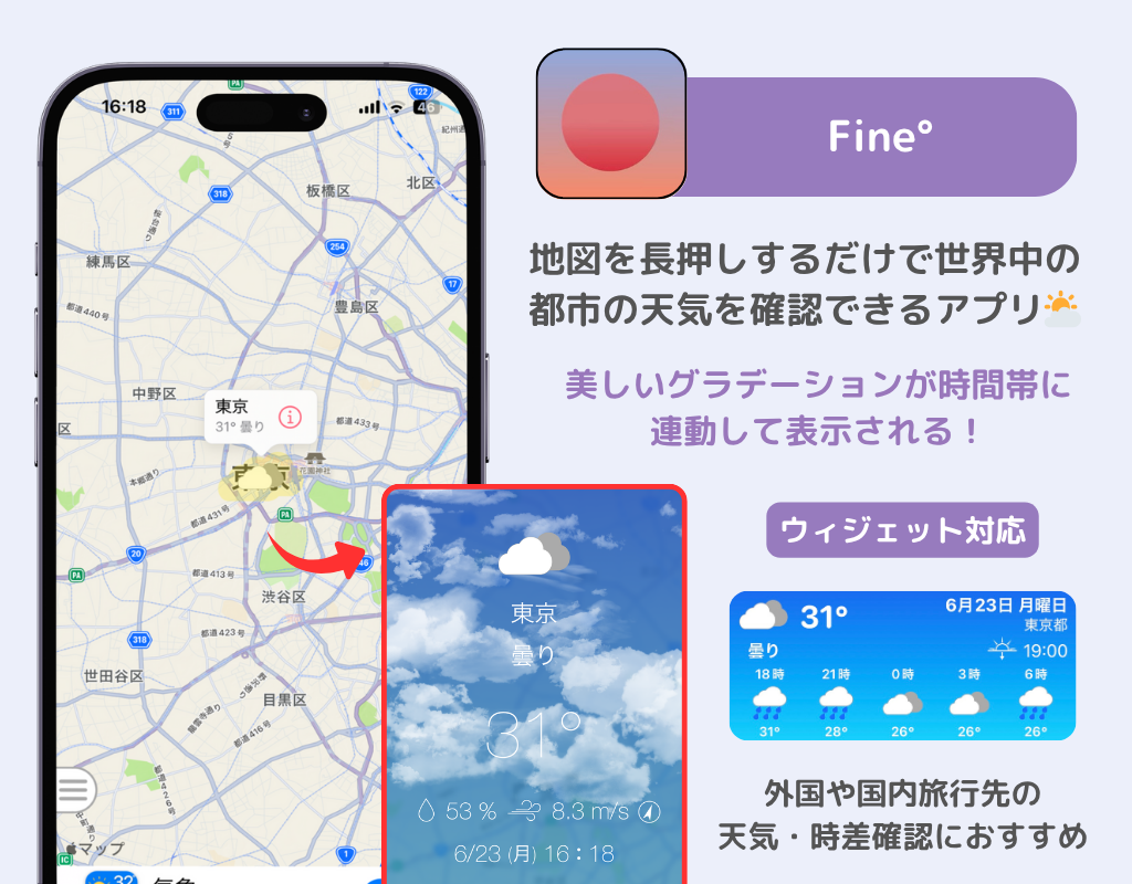 選び方のポイントも！天気アプリおすすめ15選【2025年】の画像11枚目
