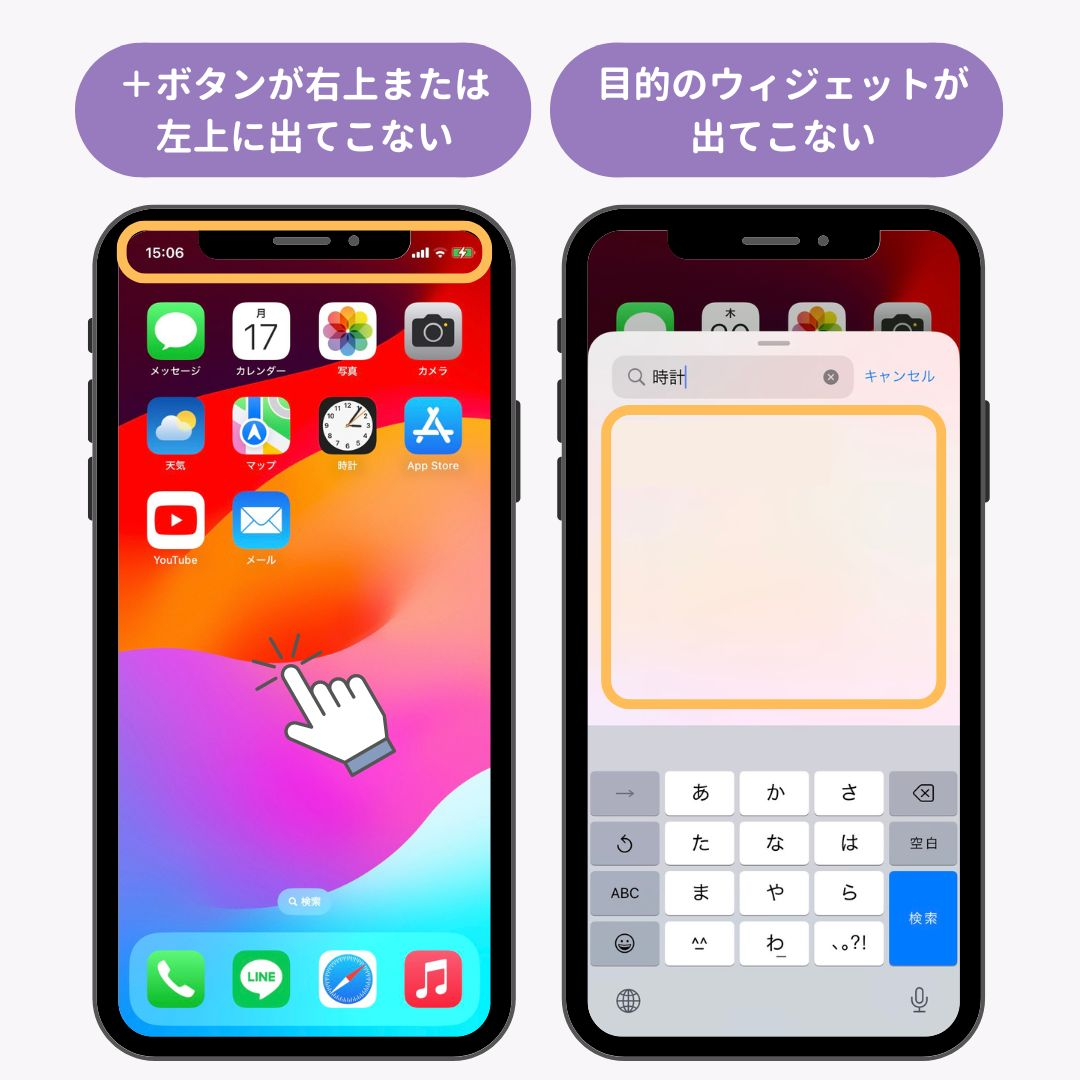 iPhoneでウィジェットを追加できない場合の対処法の画像1枚目