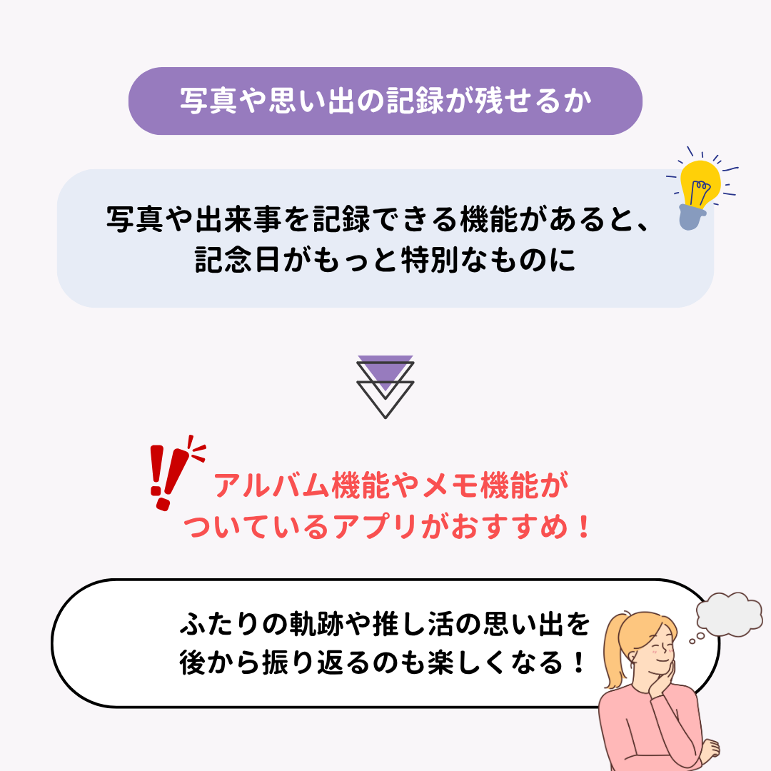 記念日管理におすすめのアプリ12選！カップル・推し活に便利の画像20枚目