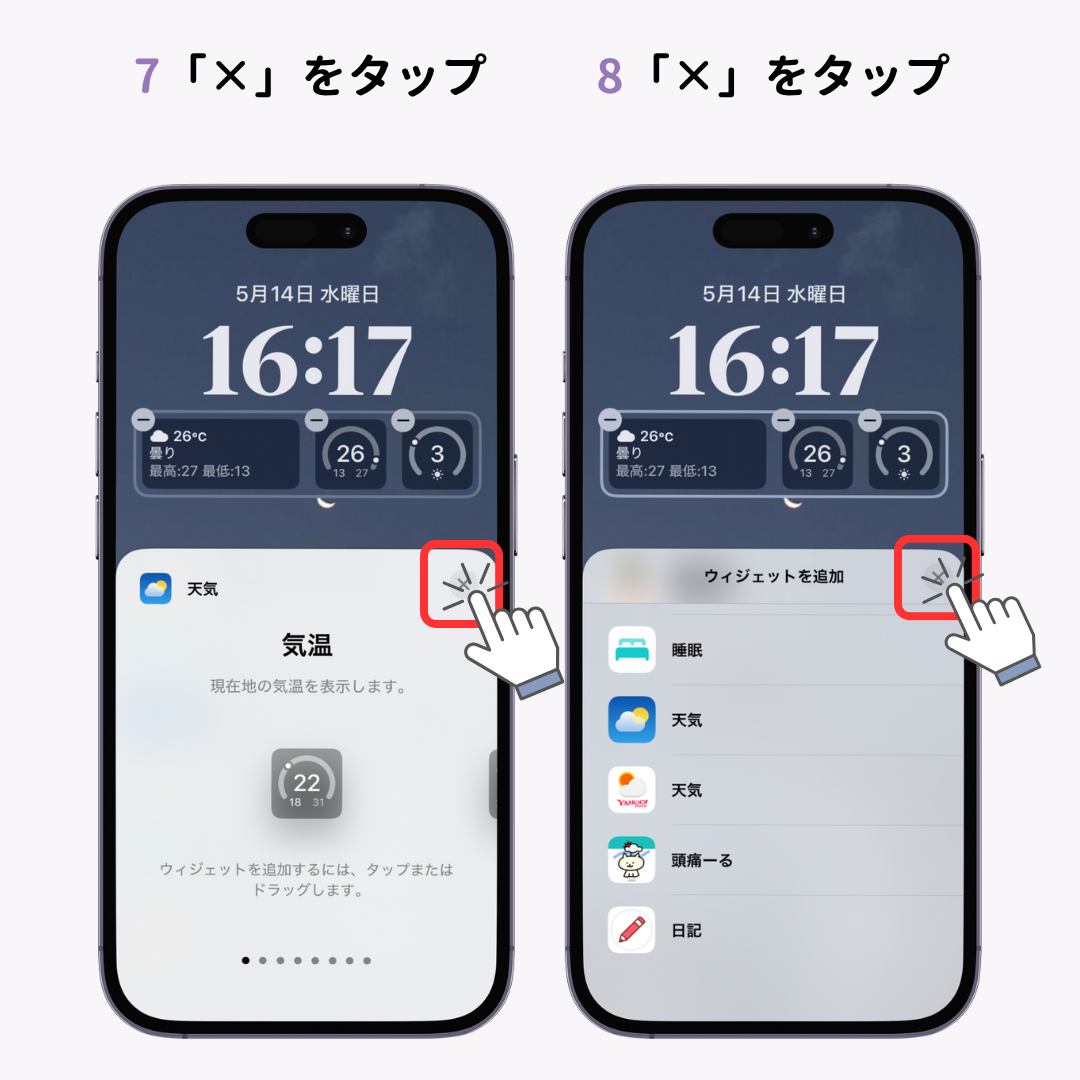 iPhoneのロック画面に天気を表示する方法！壁紙やウィジェットにもの画像1枚目
