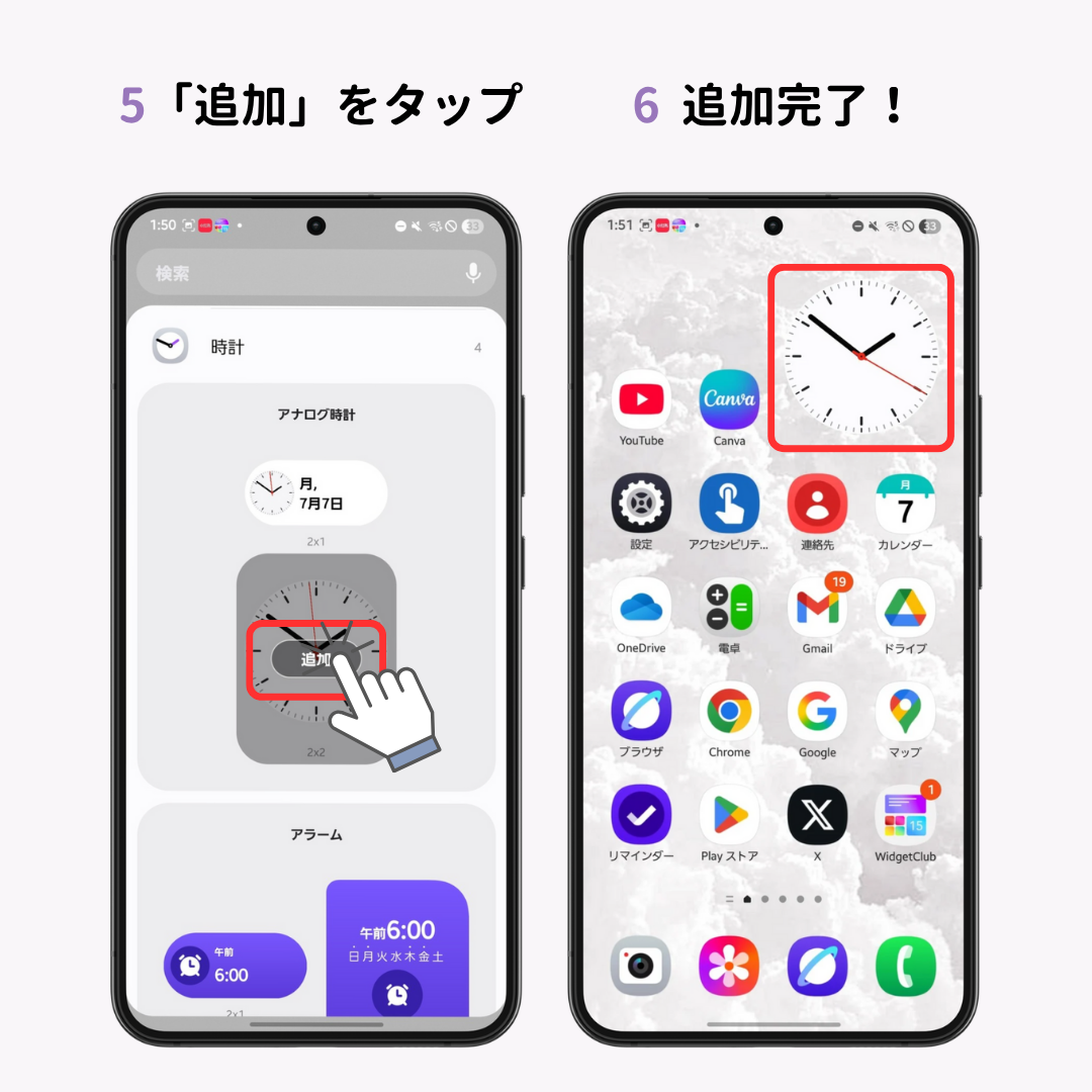 Androidでウィジェットを設定する方法【徹底解説】の画像1枚目