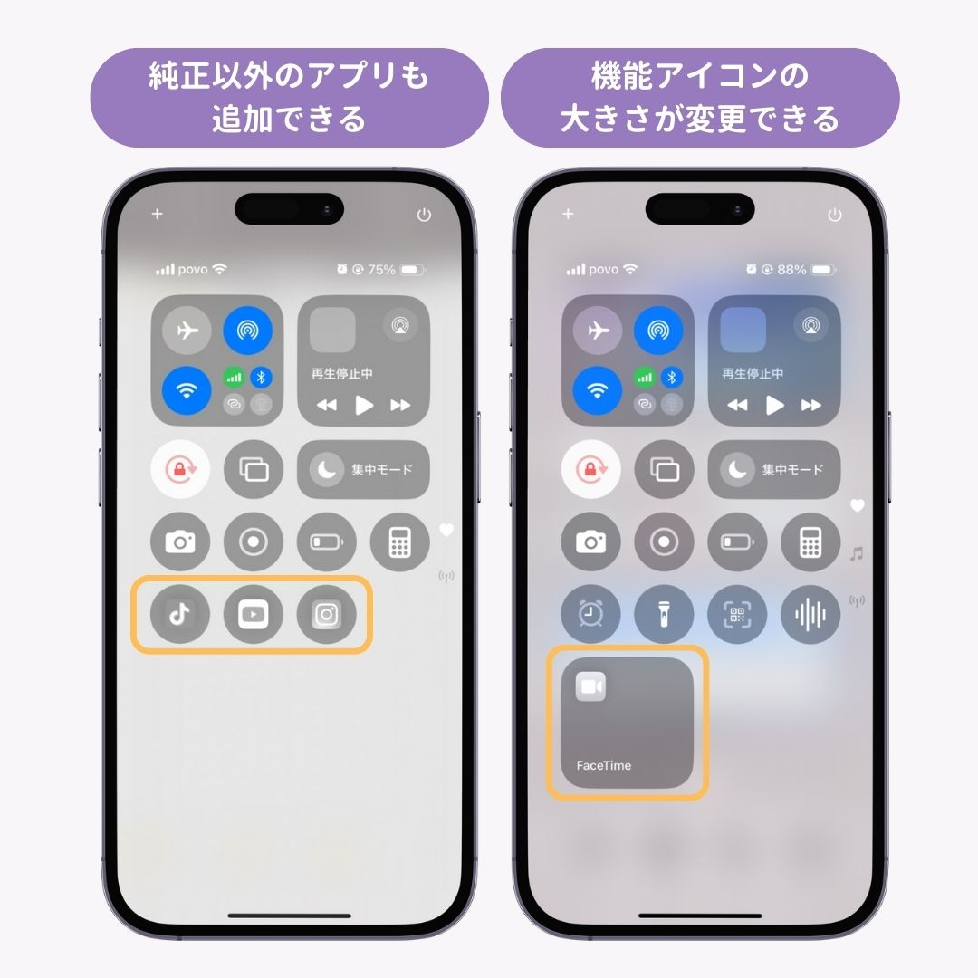 【iOS18】iPhoneのコントロールセンターのカスタマイズ方法！の画像1枚目