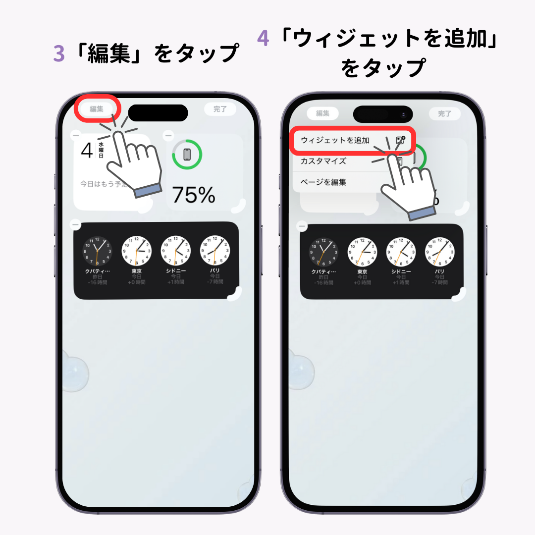 ウィジェットとは？ iPhone/Android向け設定や削除方法も！の画像1枚目