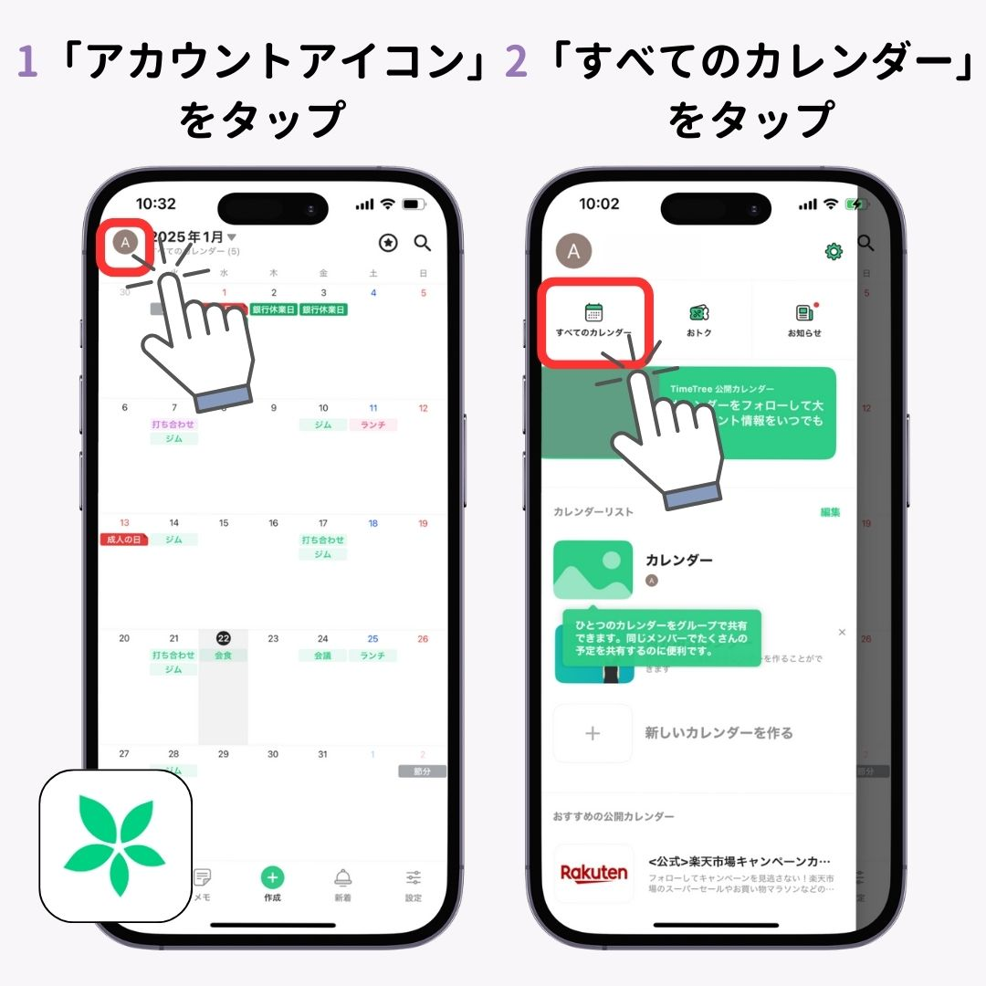 TimeTree(タイムツリー)ウィジェットの設定方法！の画像1枚目