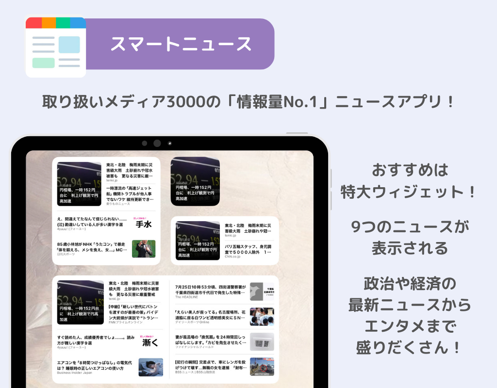 iPadのおすすめウィジェットアプリ10選！【2024最新】の画像10枚目