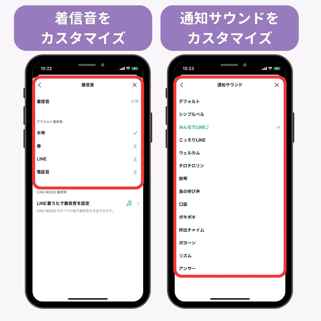 LINEの着信音が変えられる！設定方法を徹底解説！の画像3枚目