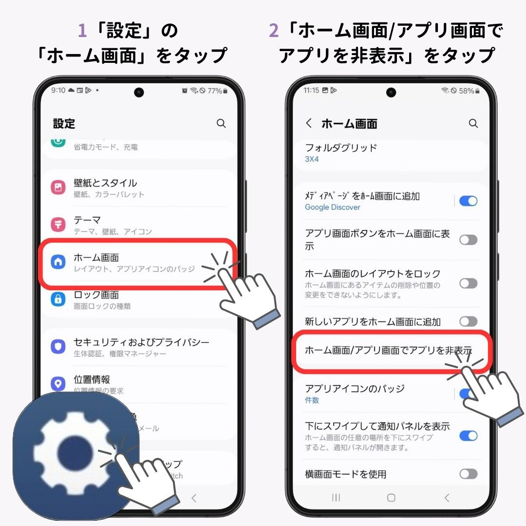 【Android】ホーム画面からアプリが消えた時の対処法3つ！の画像1枚目