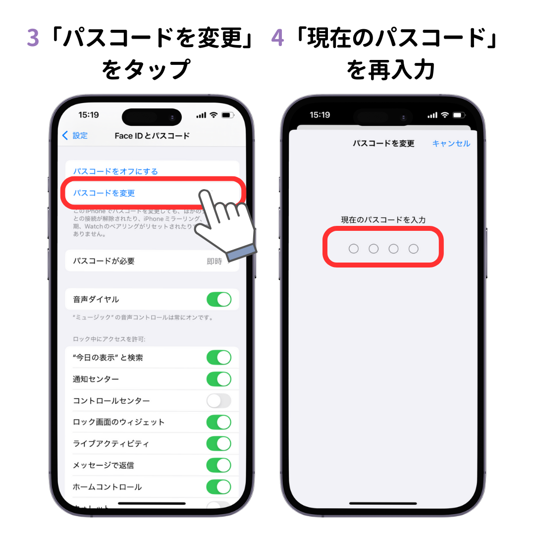 ロック画面のパスワードを変更する方法！【iPhone / Android】の画像1枚目