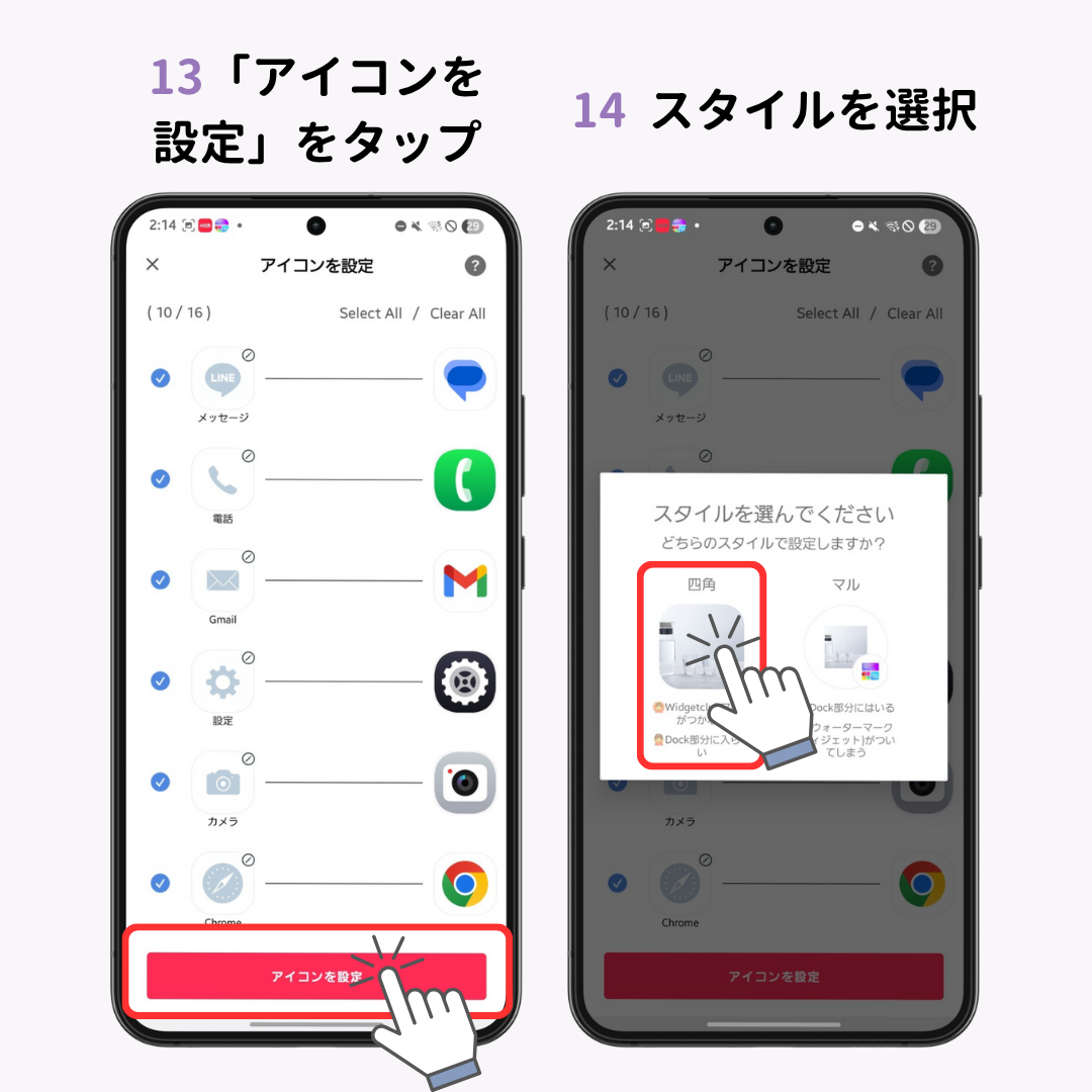 Androidでウィジェットを設定する方法【徹底解説】の画像1枚目