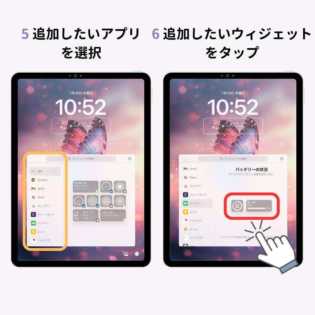 iPadのウィジェット追加方法！おすすめのウィジェットも紹介の画像1枚目