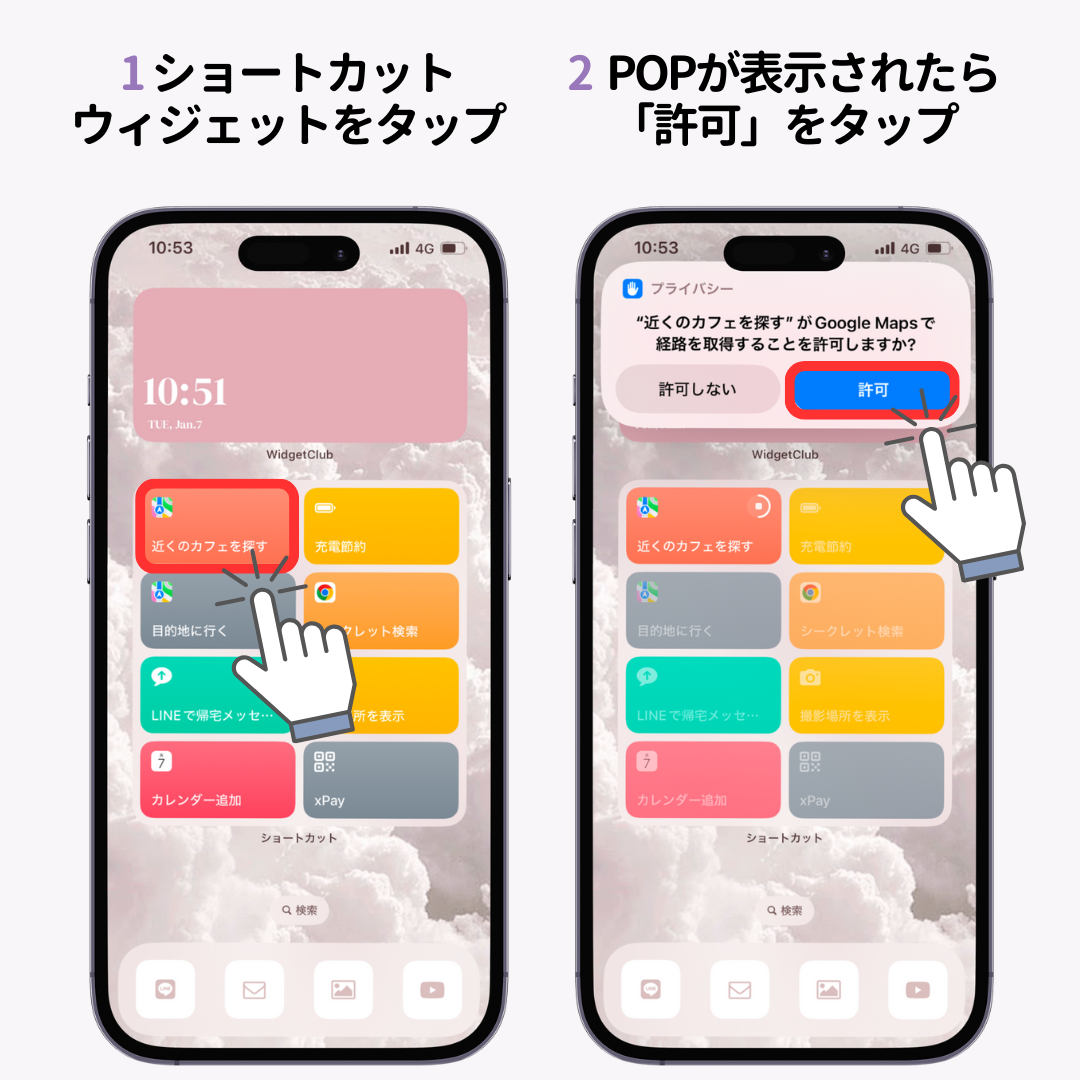 iPhoneのショートカットウィジェットが便利！使い方を詳しく解説の画像1枚目