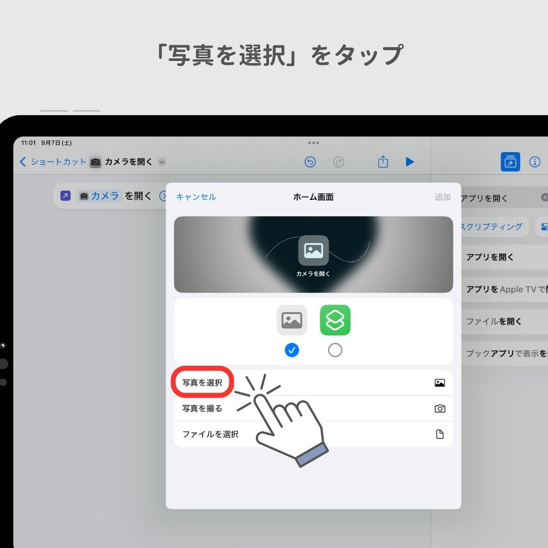 【最新】iPadのホーム画面をおしゃれにカスタマイズする方法の画像1枚目