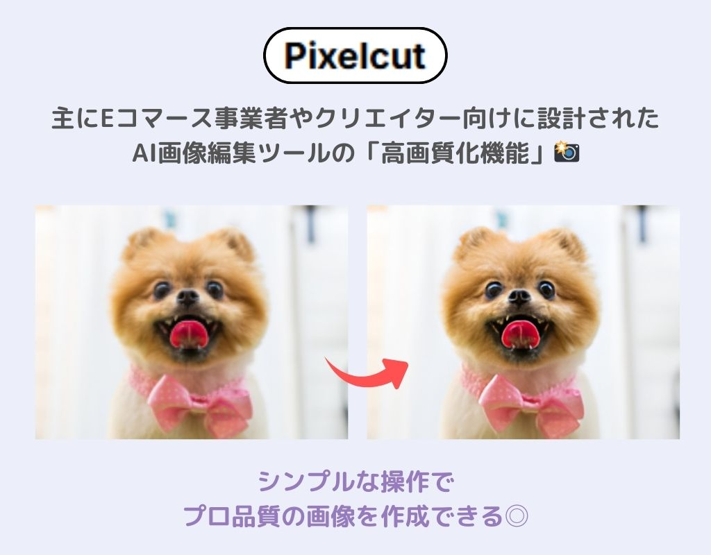 AI高画質化サイトおすすめ8選｜無料で使える人気ツールを比較の画像6枚目
