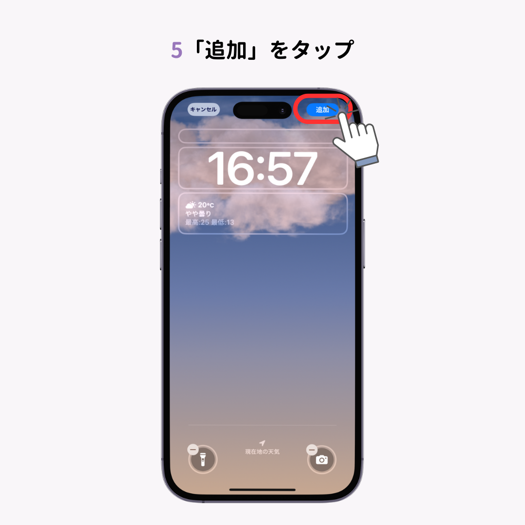 iPhoneのロック画面に天気を表示する方法！壁紙やウィジェットにもの画像1枚目