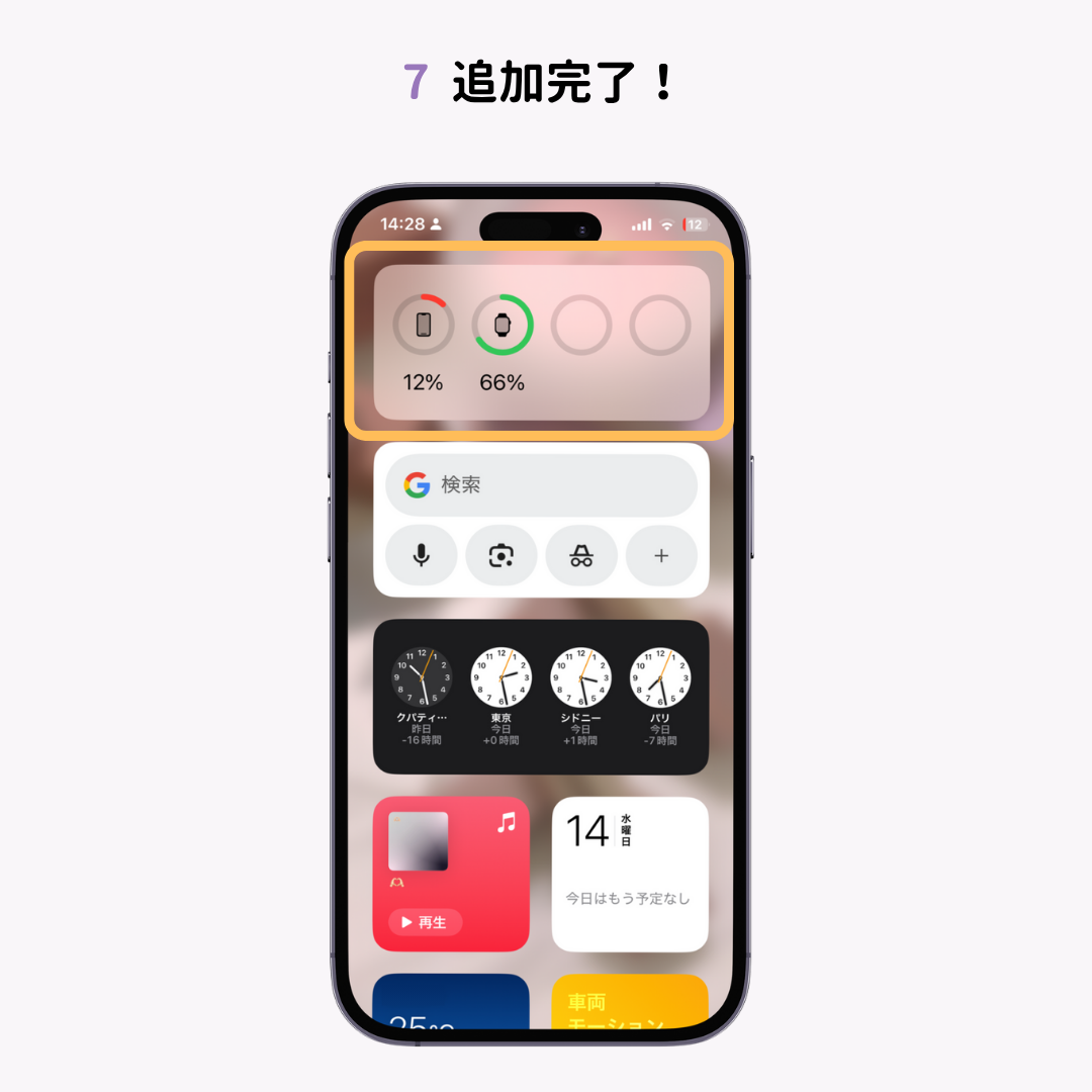【2025最新】iPhoneのおすすめのウィジェットアプリ10選！の画像1枚目