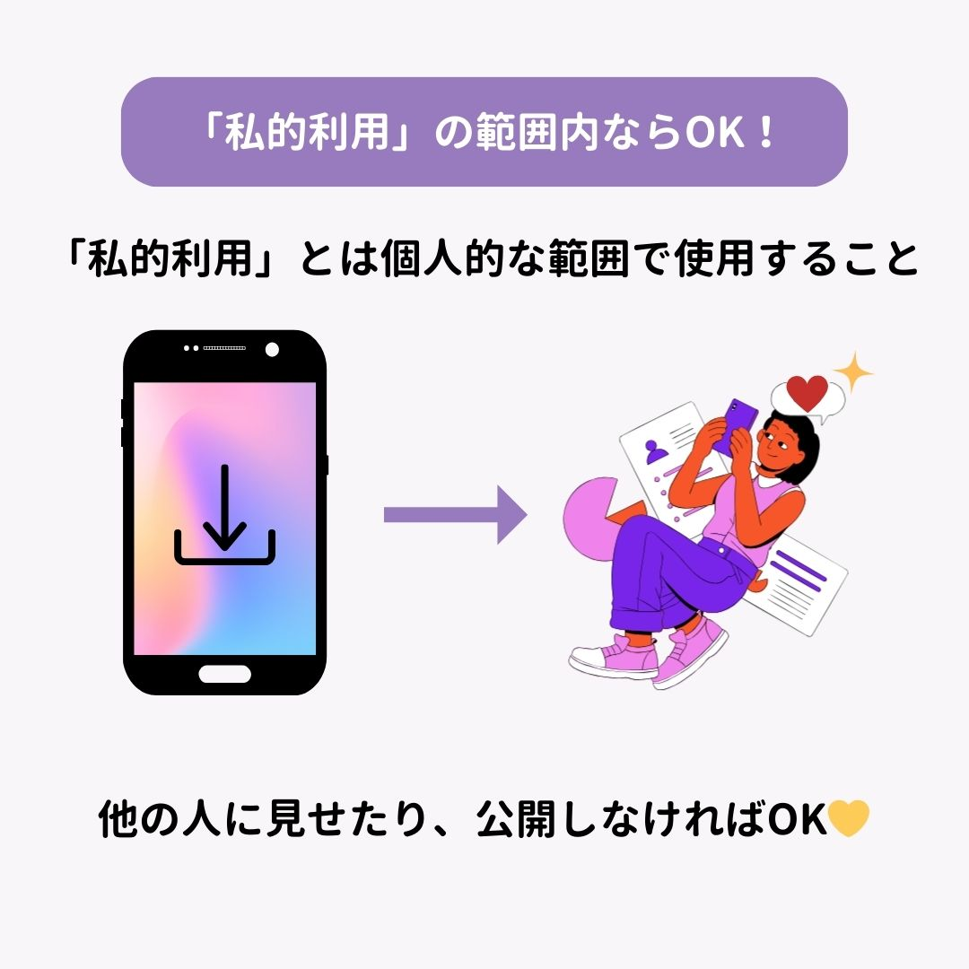 スマホの壁紙の著作権について分かりやすく解説！安全に使う方法は？の画像3枚目