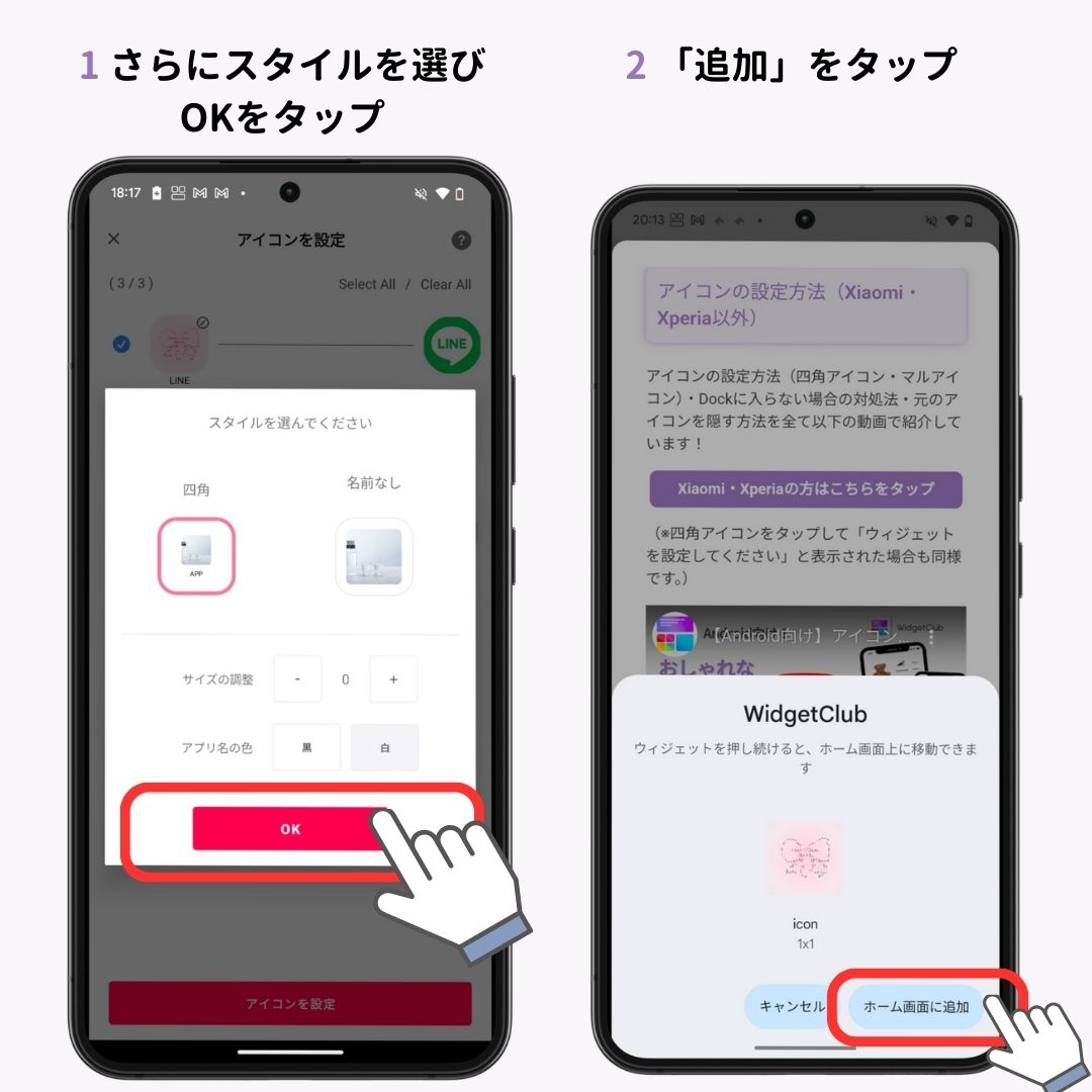 LINEのホーム画面のアプリアイコンの変え方！設定できない場合の対策もの画像1枚目