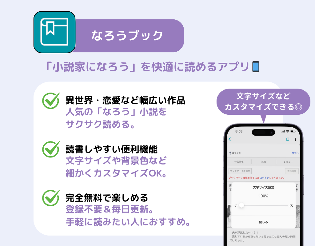【最新】小説アプリのおすすめ8選！無料で読めるの画像3枚目