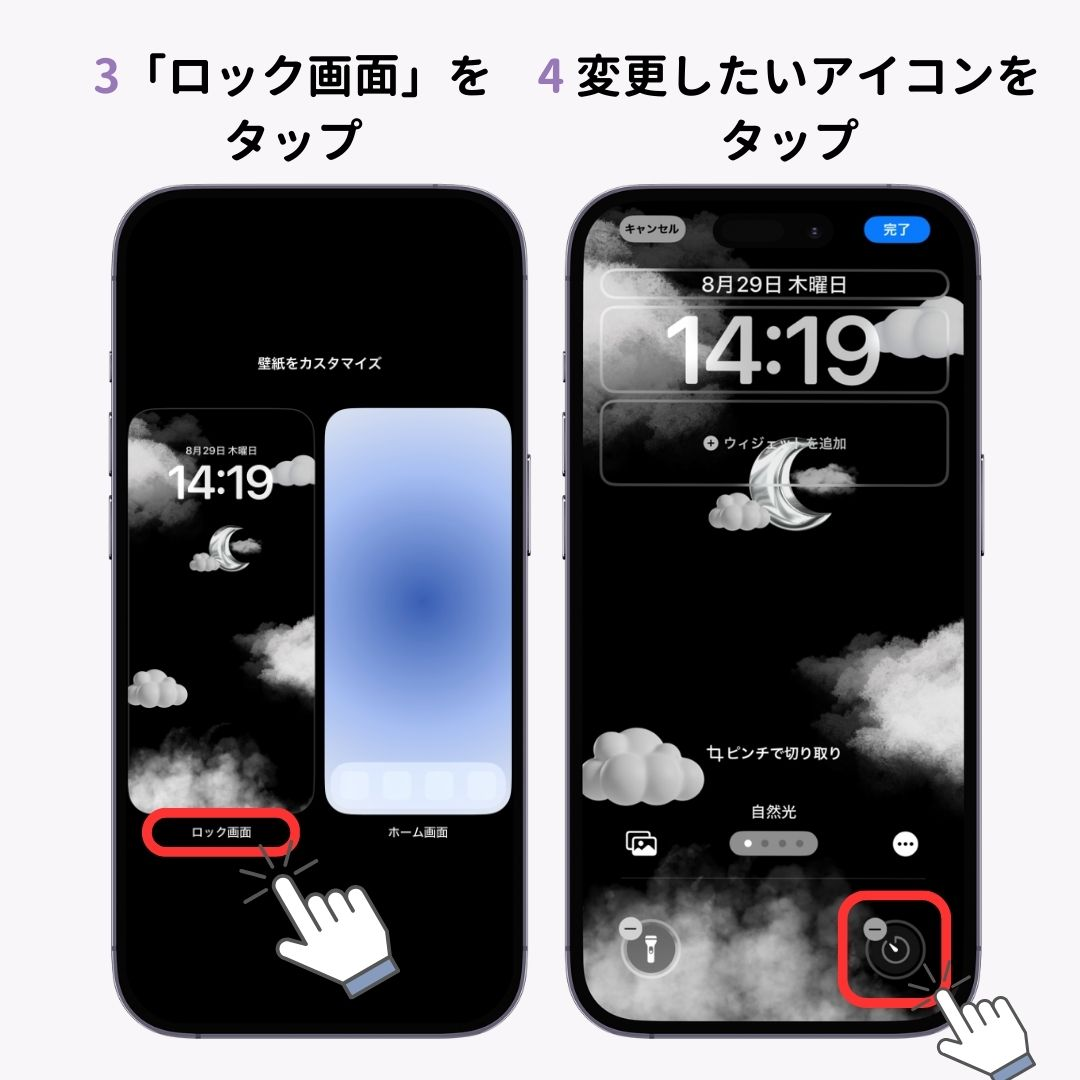 【iOS18】iPhoneロック画面のライト/カメラの編集方法！の画像1枚目