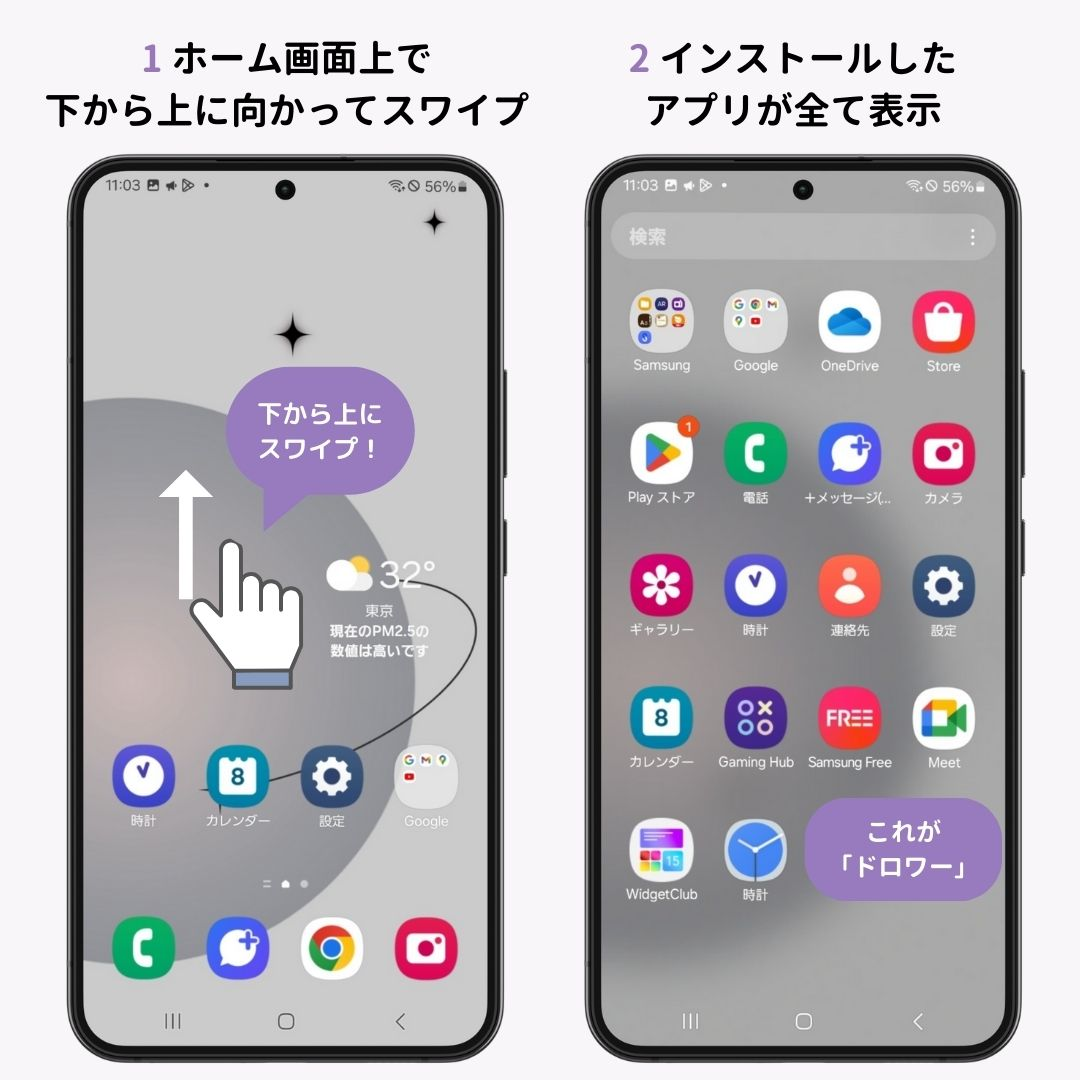 【Android】ホーム画面からアプリが消えた時の対処法3つ！の画像1枚目