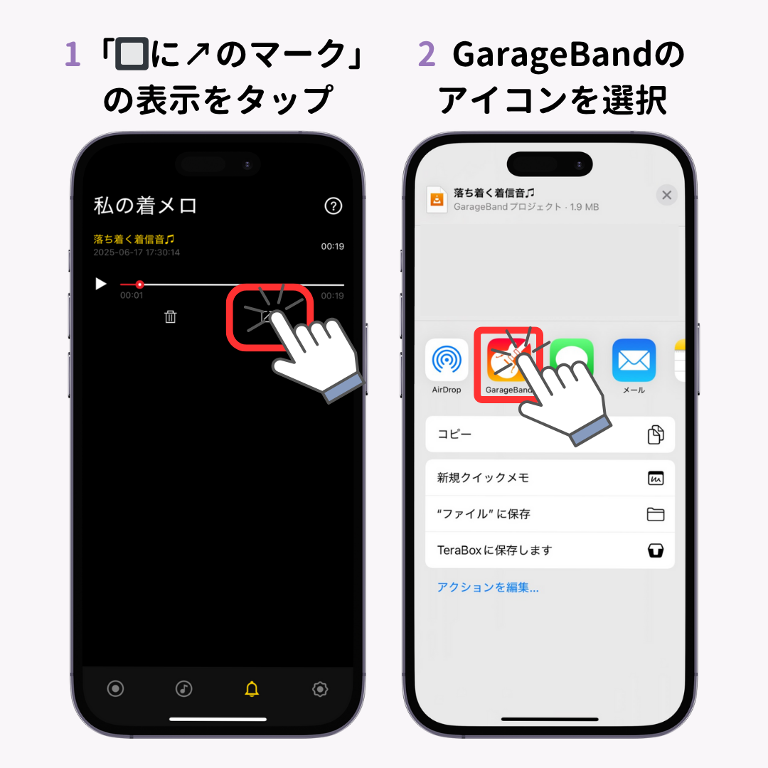 【決定版】iPhoneの着信音を好きな曲に変える方法！の画像1枚目