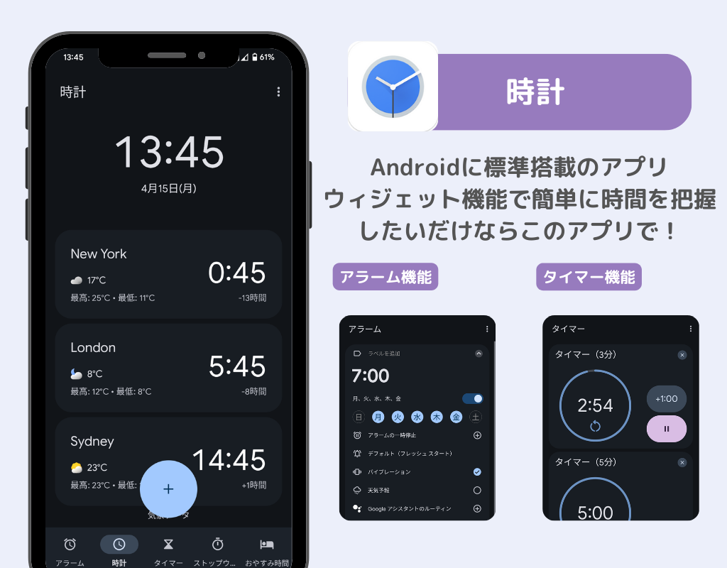 android 時計アプリ 安い 標準