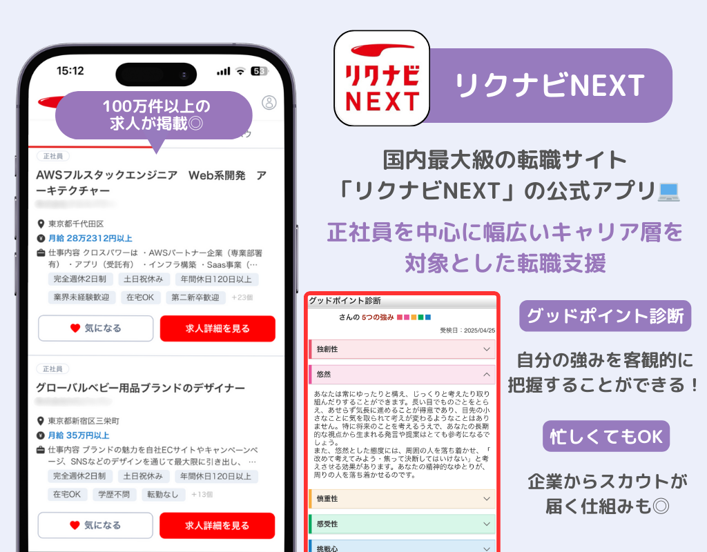【2025年】転職アプリのおすすめ10選！アプリの選び方なども解説の画像3枚目