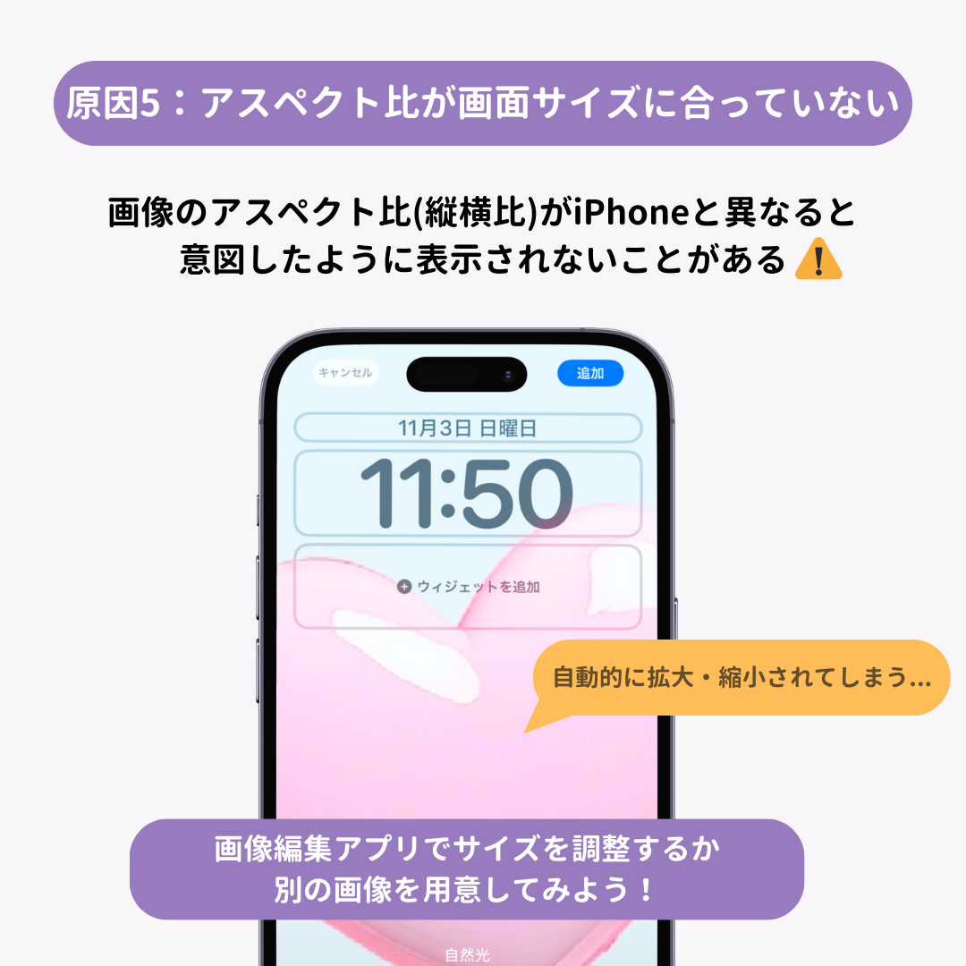 iPhoneの壁紙が縮小できない5つの原因と対処法！の画像3枚目