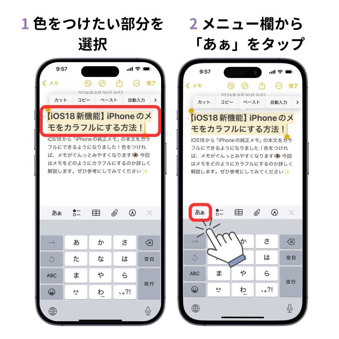 【iOS18新機能】iPhoneのメモをカラフルにする方法！ の画像1枚目