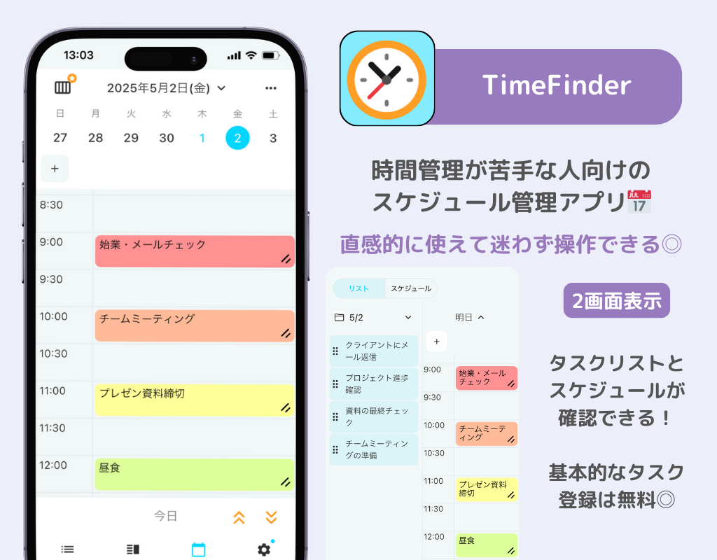 【2025年版】タイムスケジュール管理におすすめのアプリ7選｜使いやすさで厳選の画像8枚目