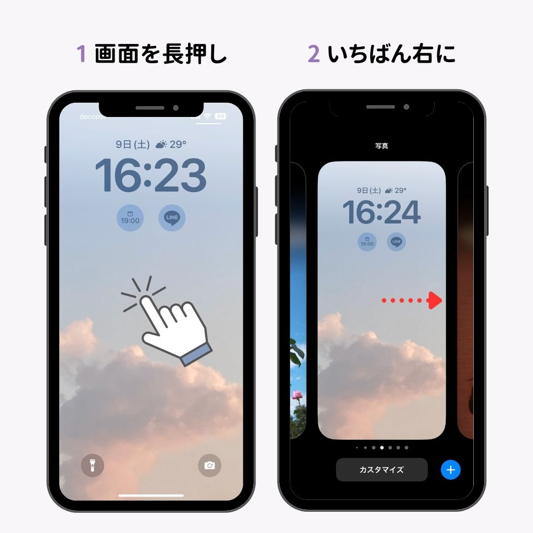 iPhoneで壁紙を複数設定する方法！の画像1枚目