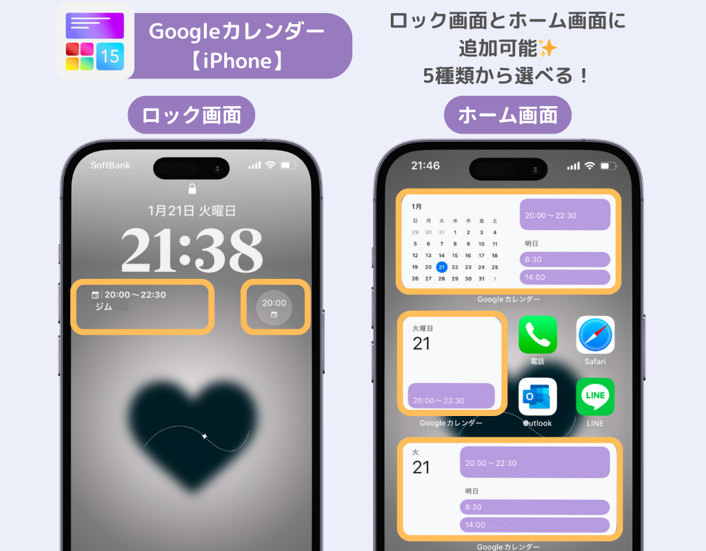 Googleカレンダーウィジェットの設定方法！【iPhone / Android】の画像1枚目