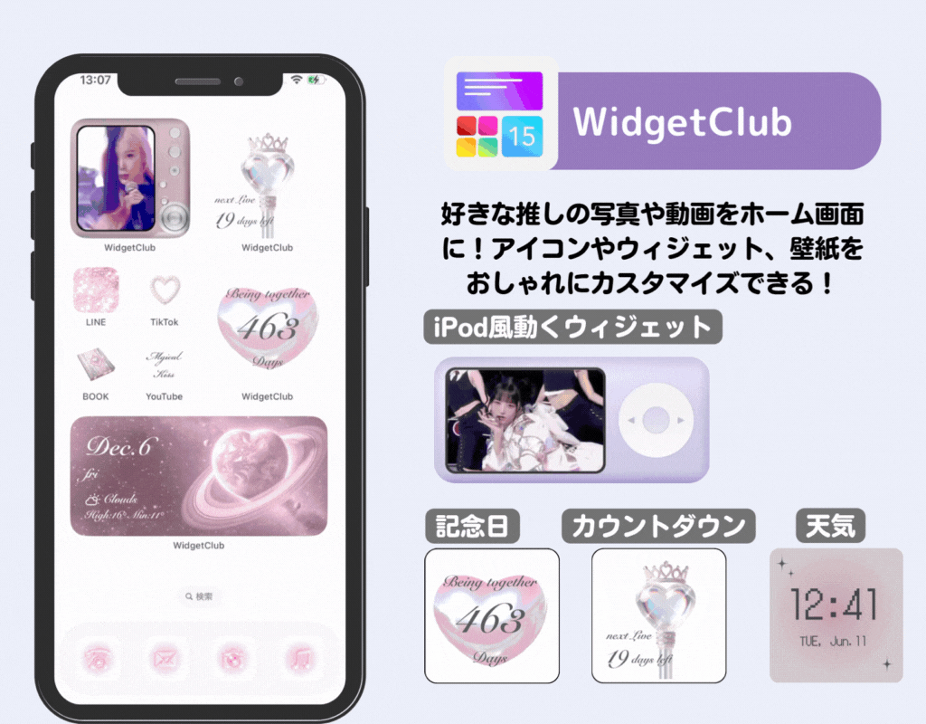 WidgetClubをチェックする