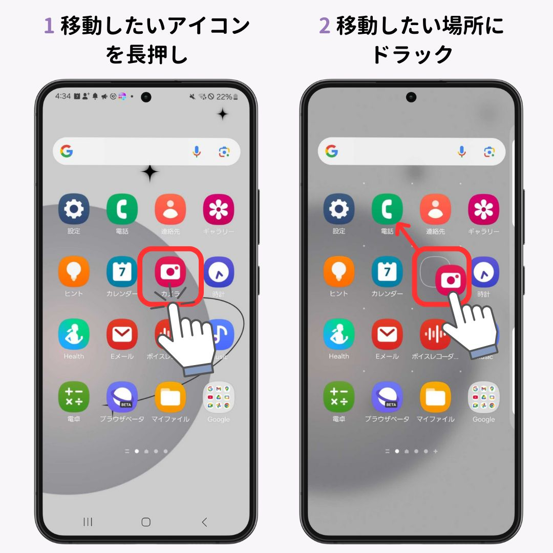 Androidのホーム画面でアイコンを移動する方法の画像1枚目