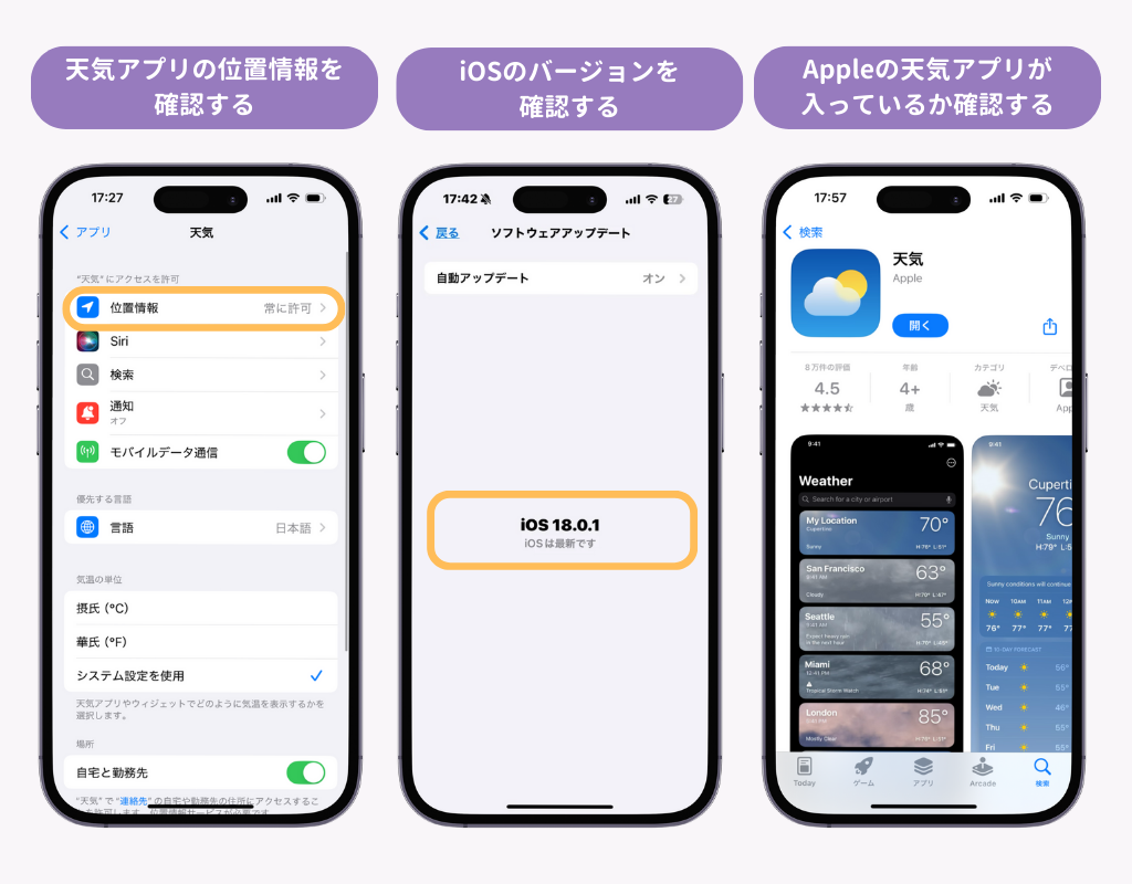 iPhoneのロック画面に天気を表示する方法！壁紙やウィジェットにもの画像2枚目