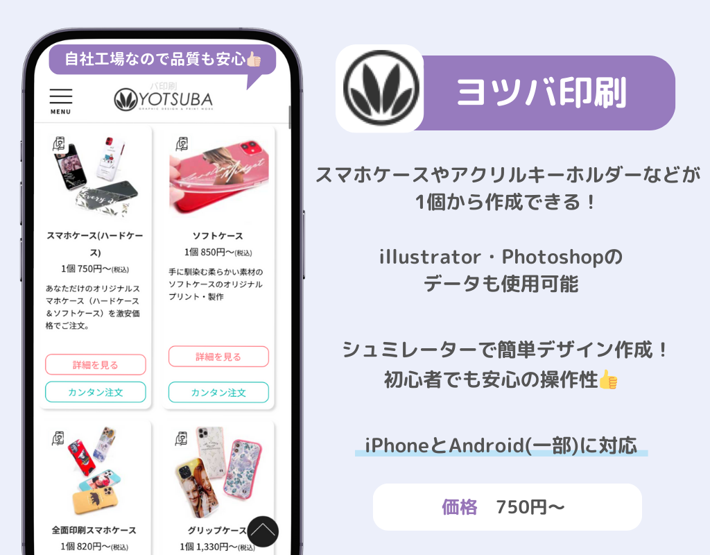 スマホケースが作成できるおすすめサイト・アプリ8選！の画像8枚目