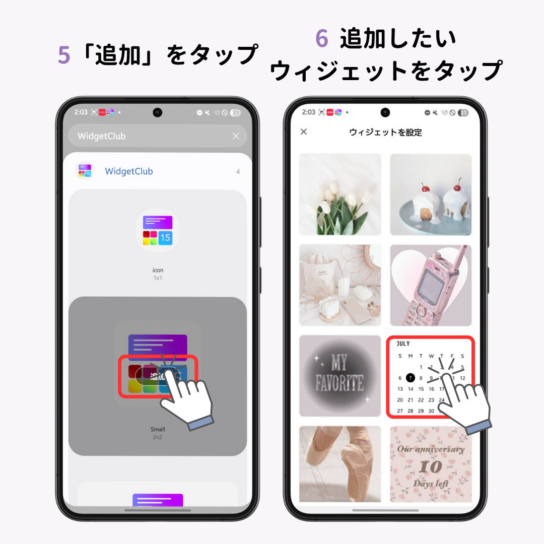 Androidでウィジェットを設定する方法【徹底解説】の画像1枚目