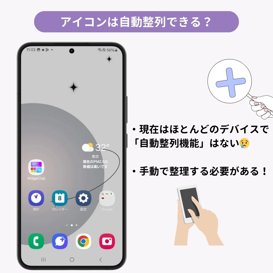 Androidのアイコンは自動整列できる？整理方法を紹介！の画像1枚目