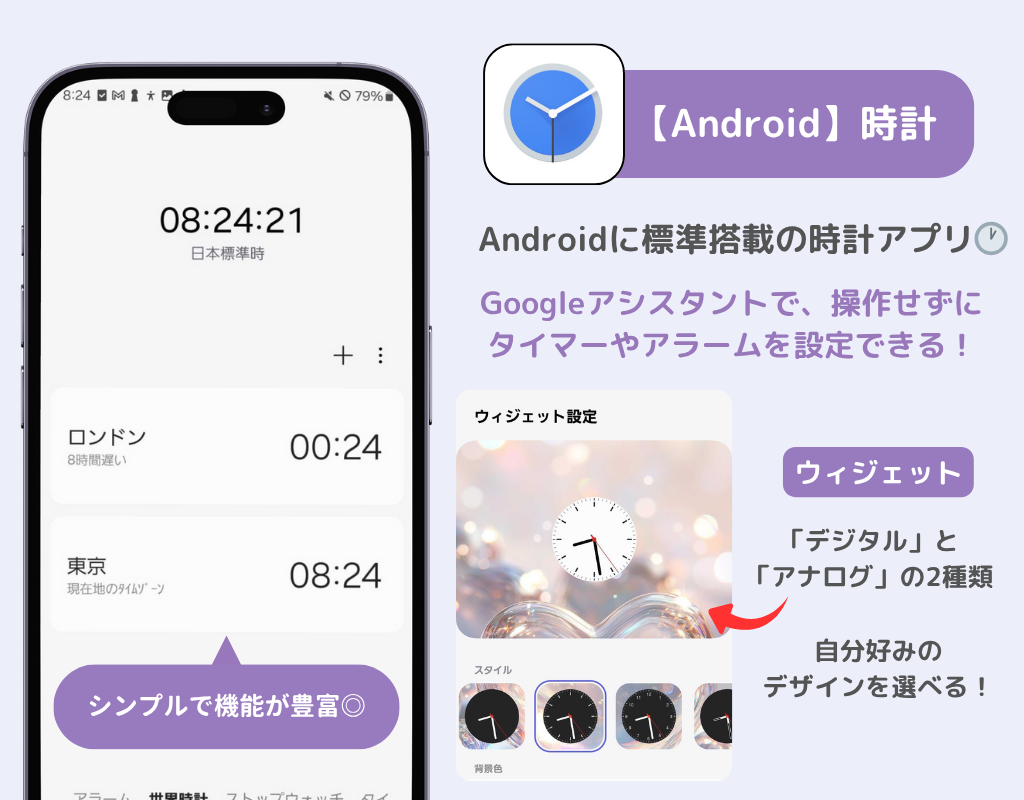 おすすめの時計アプリ15選！時計ウィジェット対応アプリも！の画像4枚目