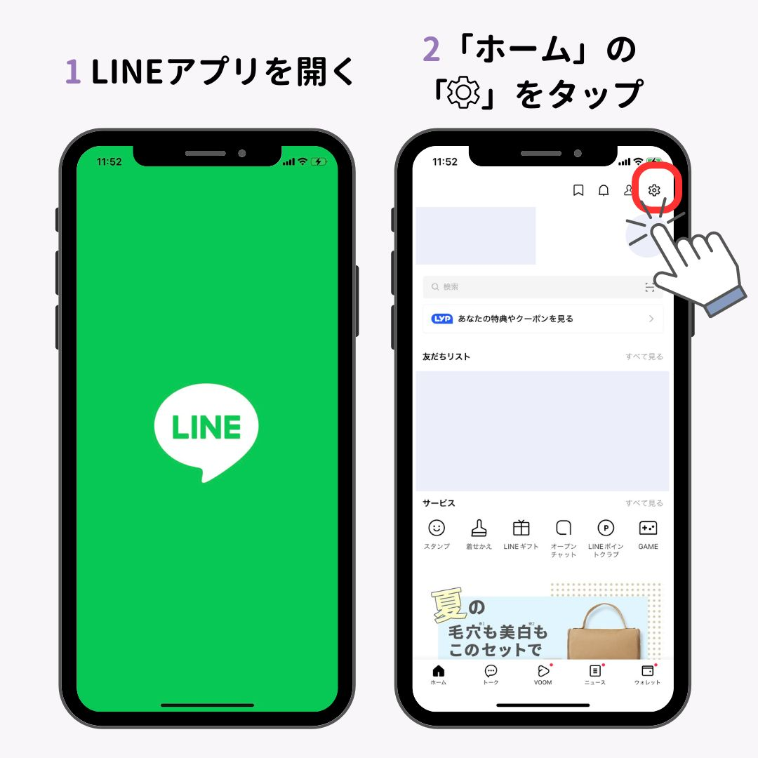 LINEの着信音が変えられる！設定方法を徹底解説！の画像1枚目