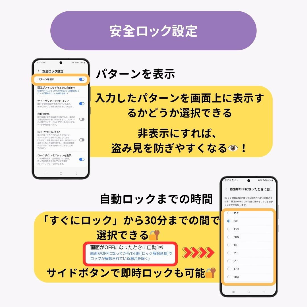 Androidの画面ロックの種類と設定を徹底解説！の画像1枚目