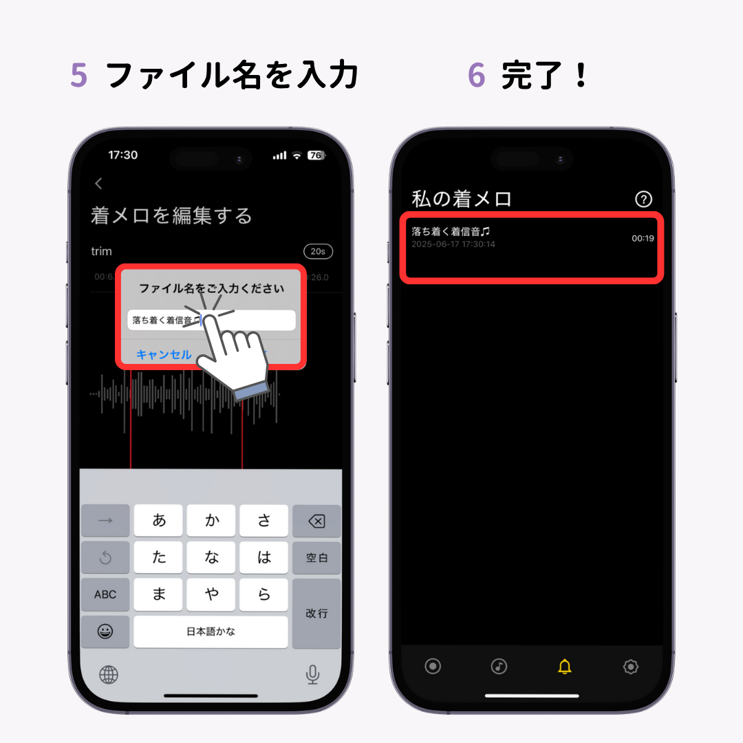 【決定版】iPhoneの着信音を好きな曲に変える方法！の画像1枚目